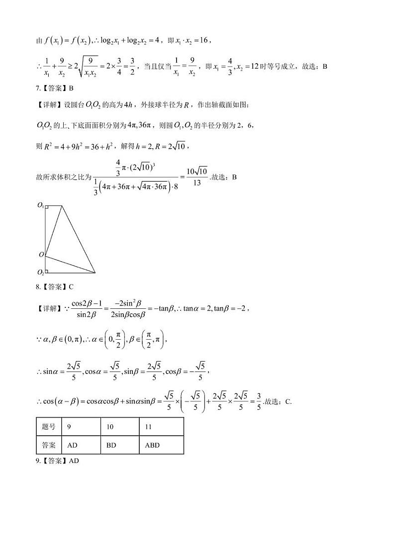 数学答案-湖北省宜荆荆随恩2024年高一下学期6月联考第2页