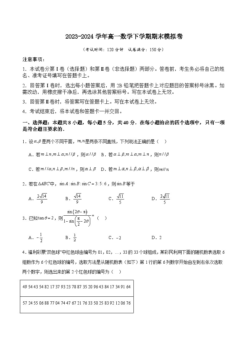 广东省珠海市第一中学2023-2024学年高一下学期数学期末模拟试卷01