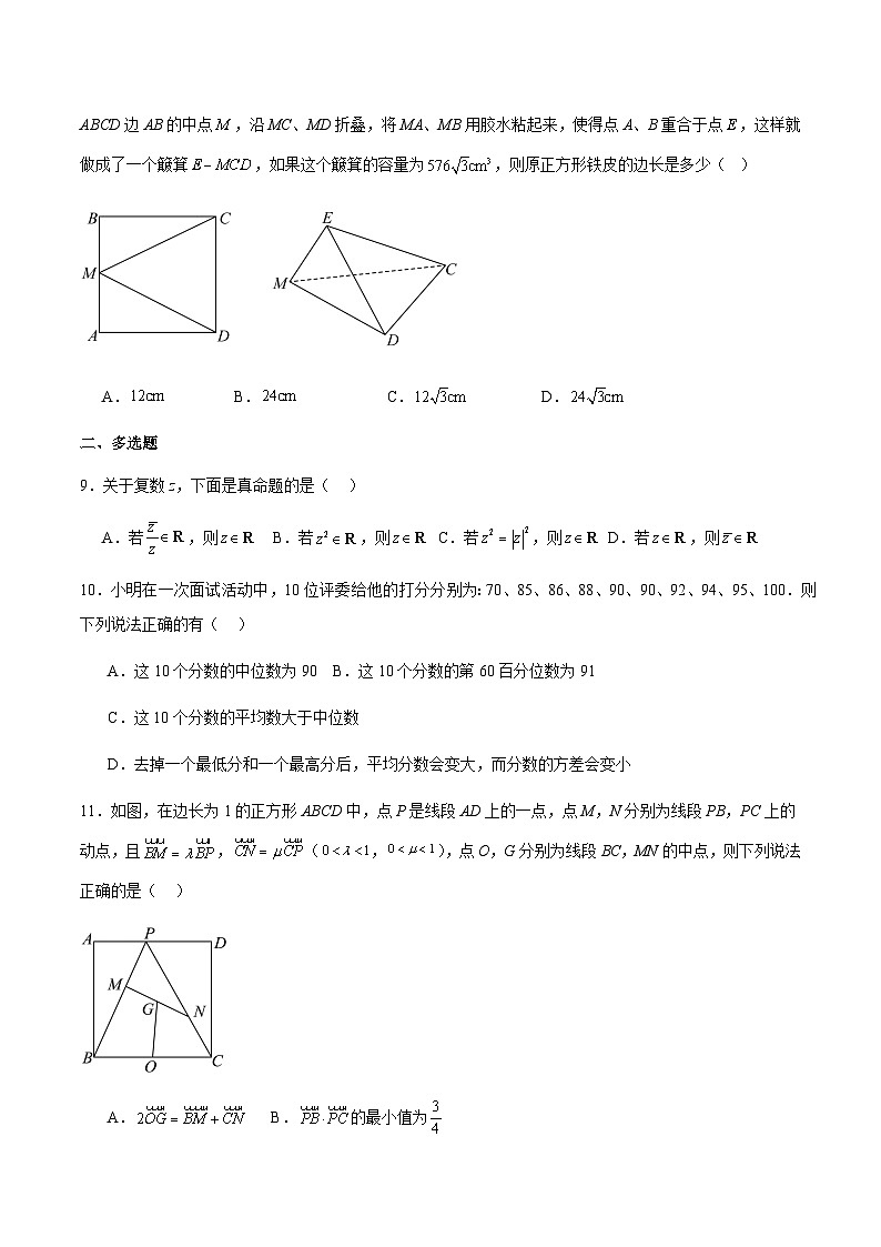 广东省珠海市第一中学2023-2024学年高一下学期数学期末模拟试卷03
