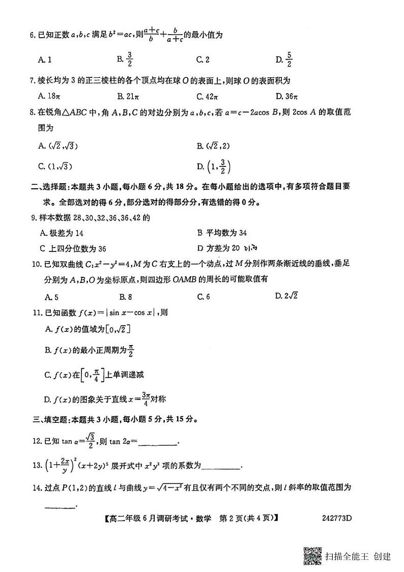 河南高中创新联盟TOP二十名校2024年高二下学期6月调研数学试题解析版02