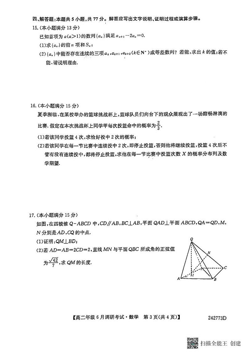 河南高中创新联盟TOP二十名校2024年高二下学期6月调研数学试题解析版03