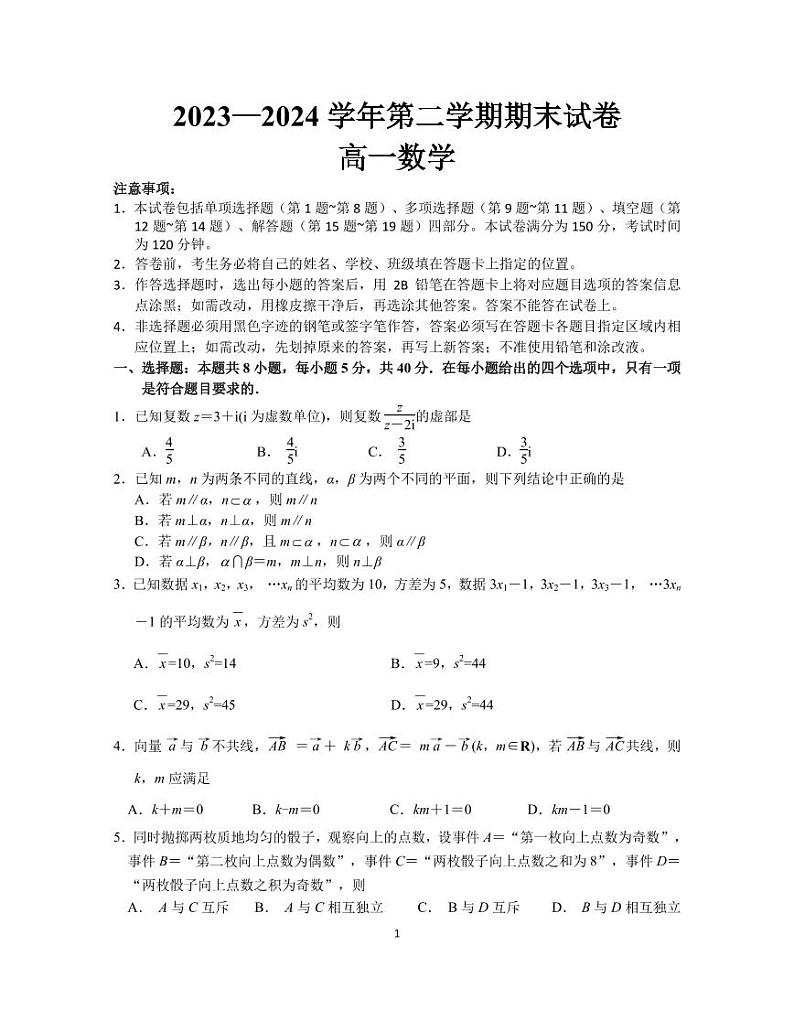 江苏南京秦淮中学等五校联合体2024年高一下学期期末考试数学试卷+答案01