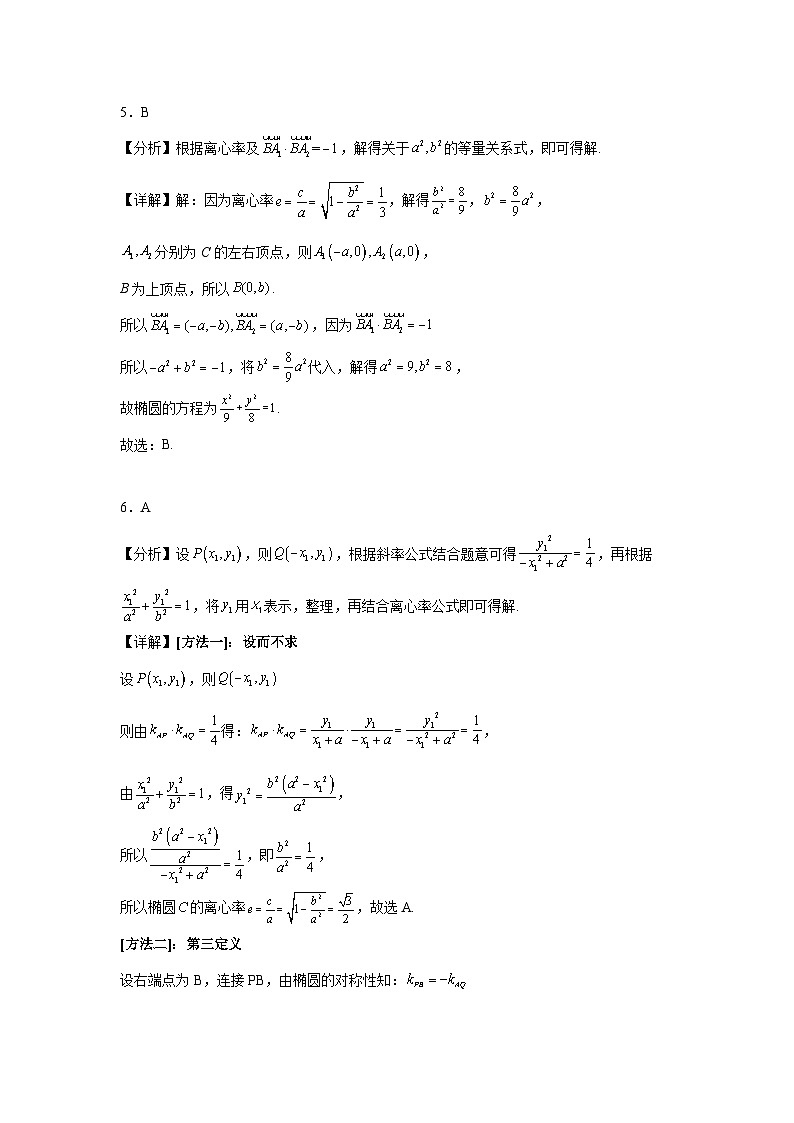 2025届高考一轮复习三年真题汇编专题15椭圆03