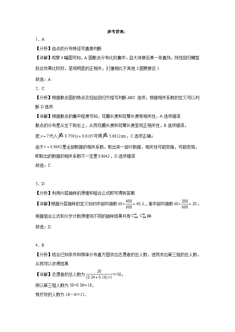 2025届高考一轮复习三年真题汇编专题21统计与统计案例01