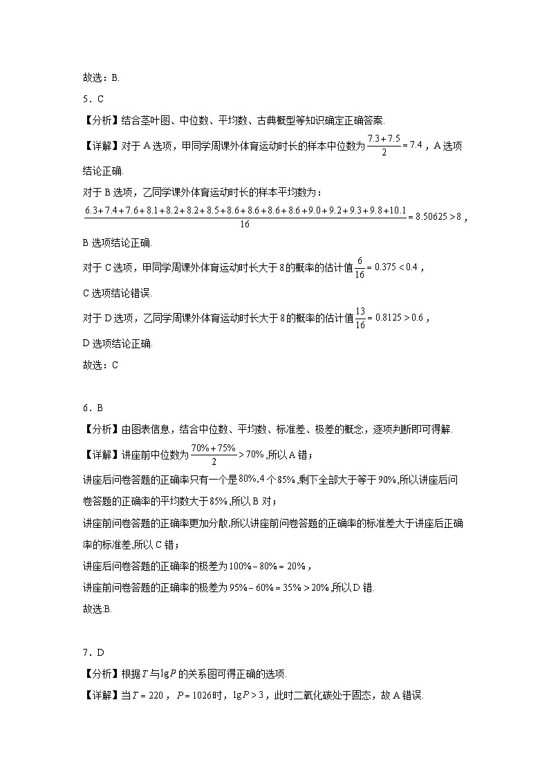 2025届高考一轮复习三年真题汇编专题21统计与统计案例02