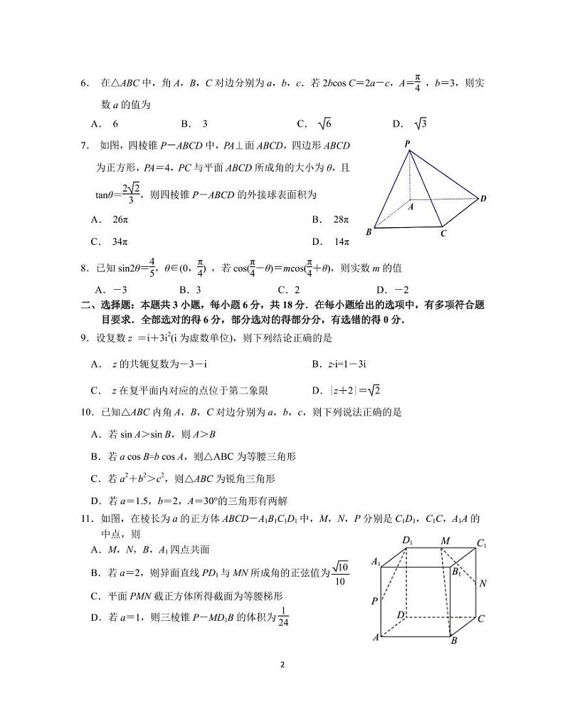 江苏南京秦淮中学等五校联合体2024年高一下学期期末考试数学试卷+答案02