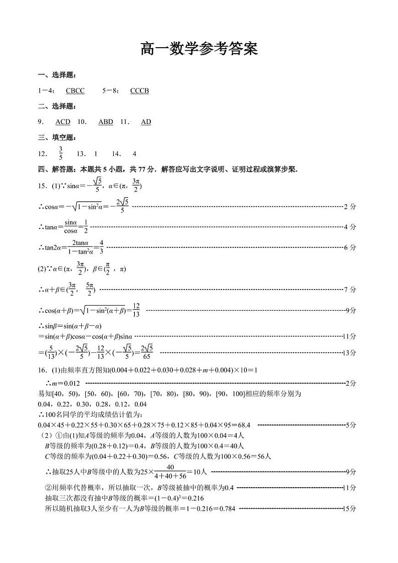 江苏南京秦淮中学等五校联合体2024年高一下学期期末考试数学试卷+答案01