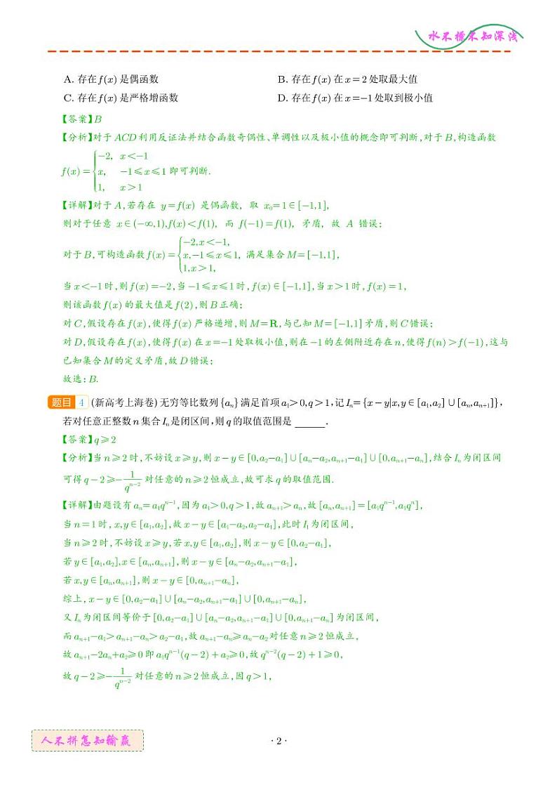 新定义型问题（解析版）第2页