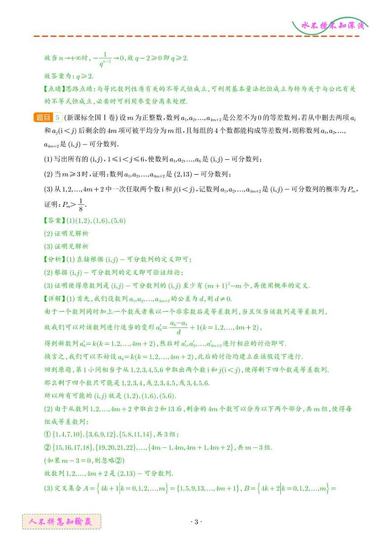 新定义型问题（解析版）第3页