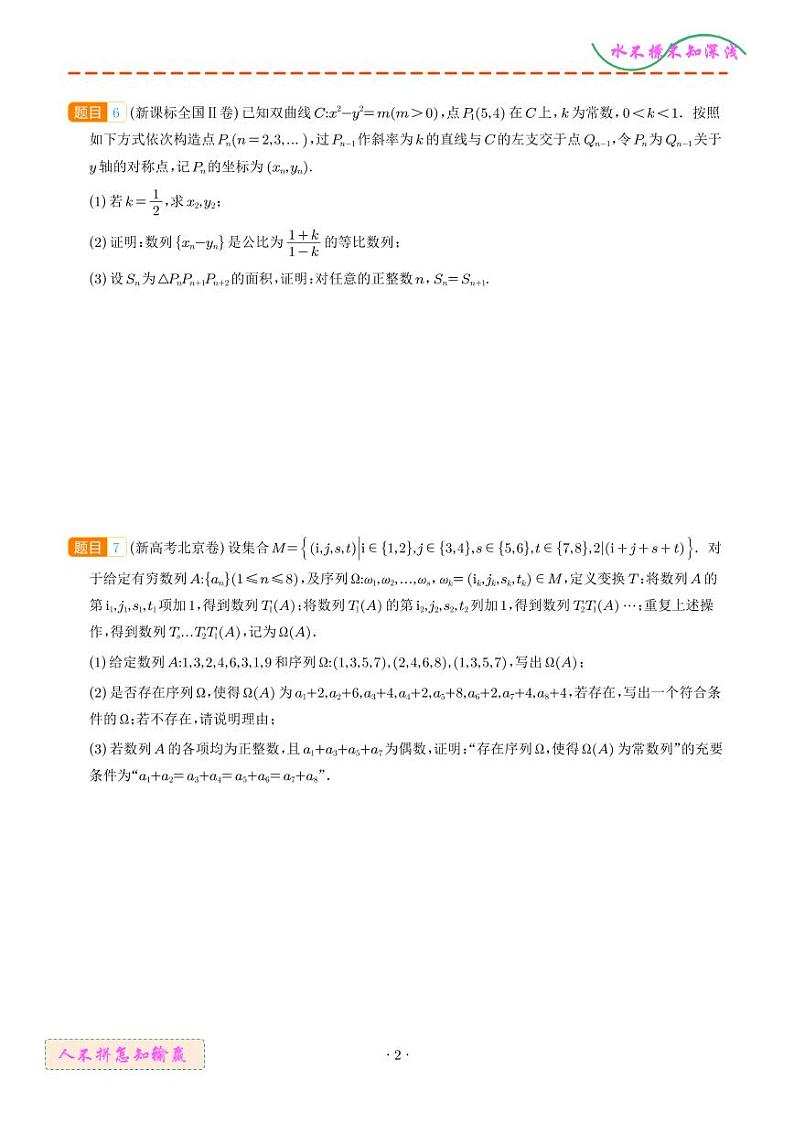 新定义型问题（学生版）第2页