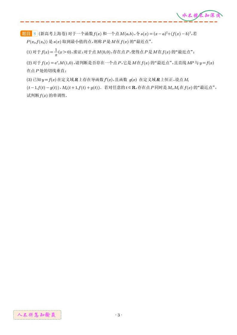 新定义型问题（学生版）第3页