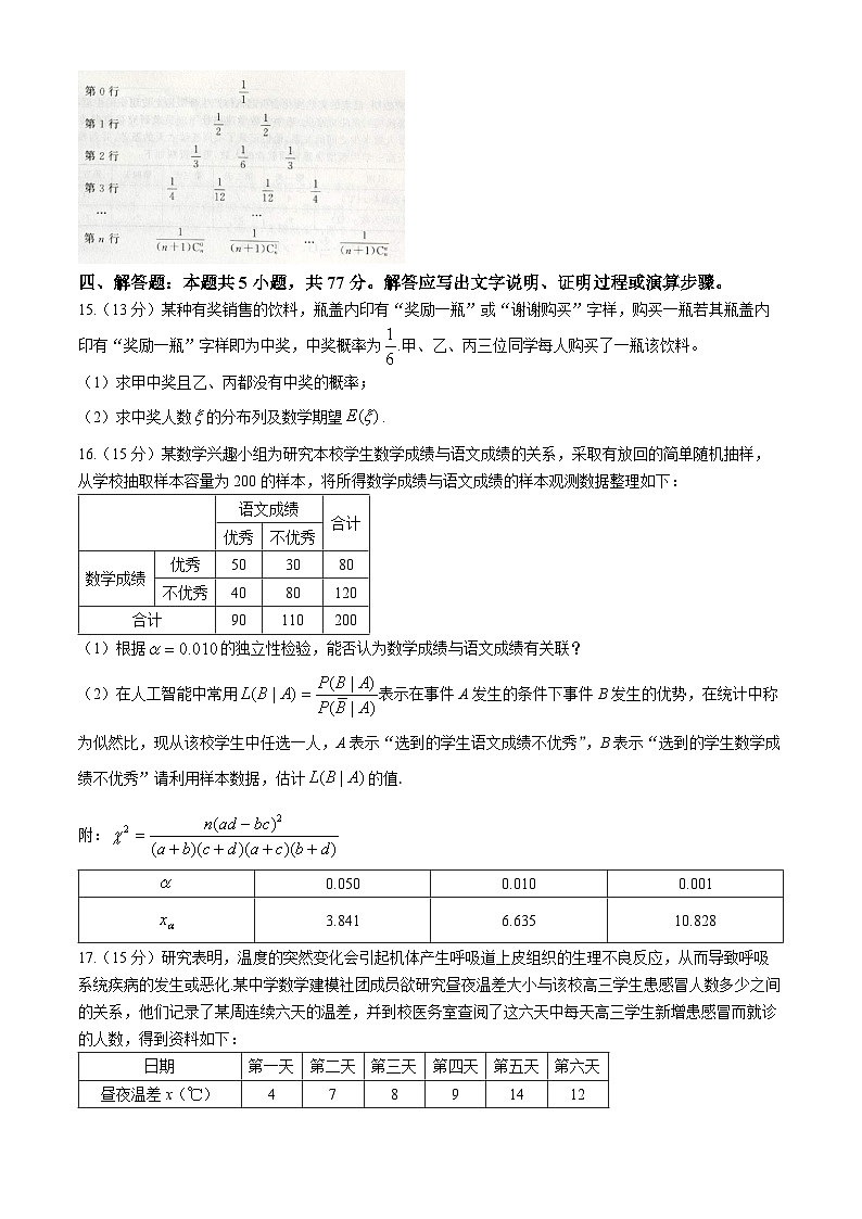 2024山东省百师联盟高二下学期期末联考数学试题含解析第3页