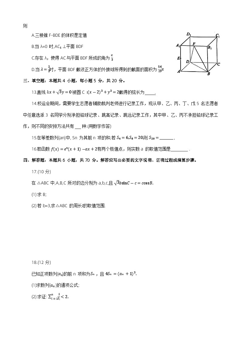 2024洛阳高二下学期6月期末考试数学含答案03