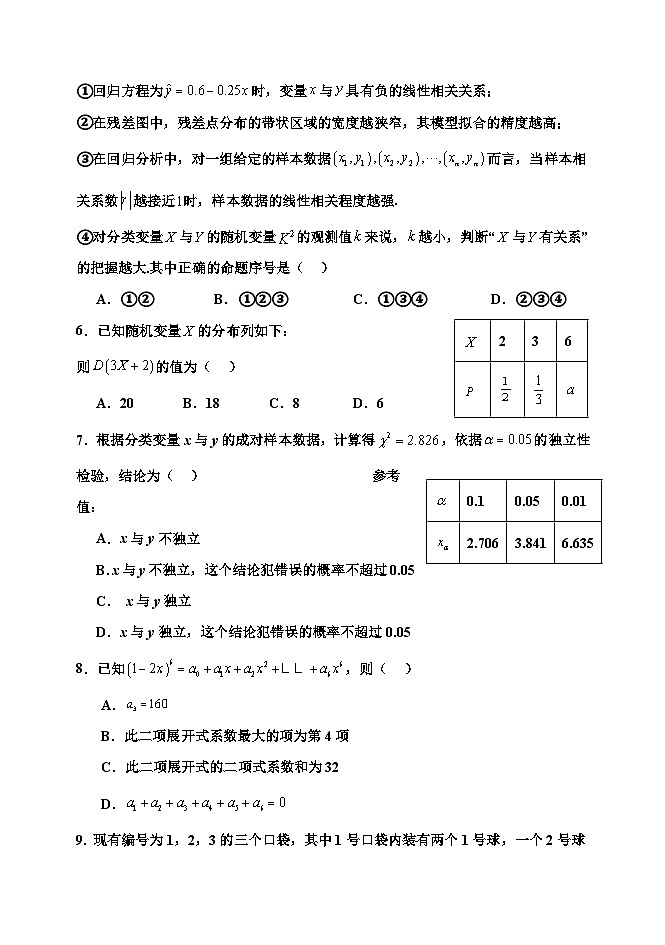 2024天津静海区一中高二下学期6月月考试题数学含答案第2页
