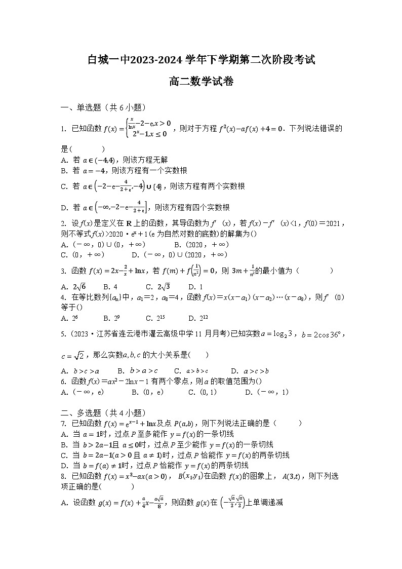 2024白城一中高二下学期6月月考试题数学含解析01