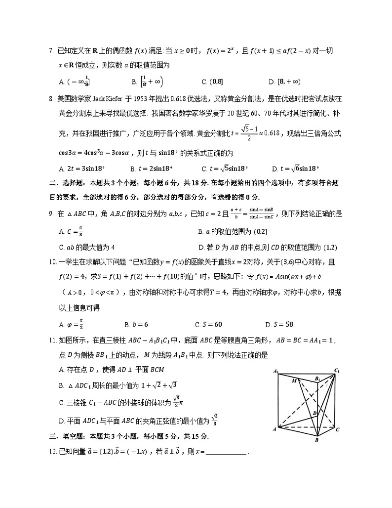 衢州市2024年6月高一年级教学质量检测数学试卷第2页