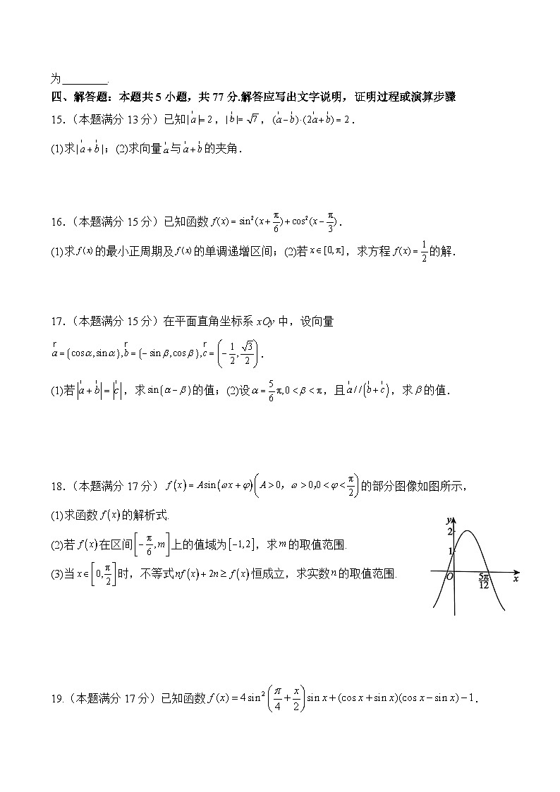 2024辽宁省七校协作体高一下学期5月期中联考试题数学含答案03