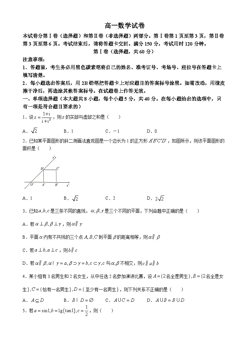 2024贵阳一中高一下学期6月月考试题数学含解析01