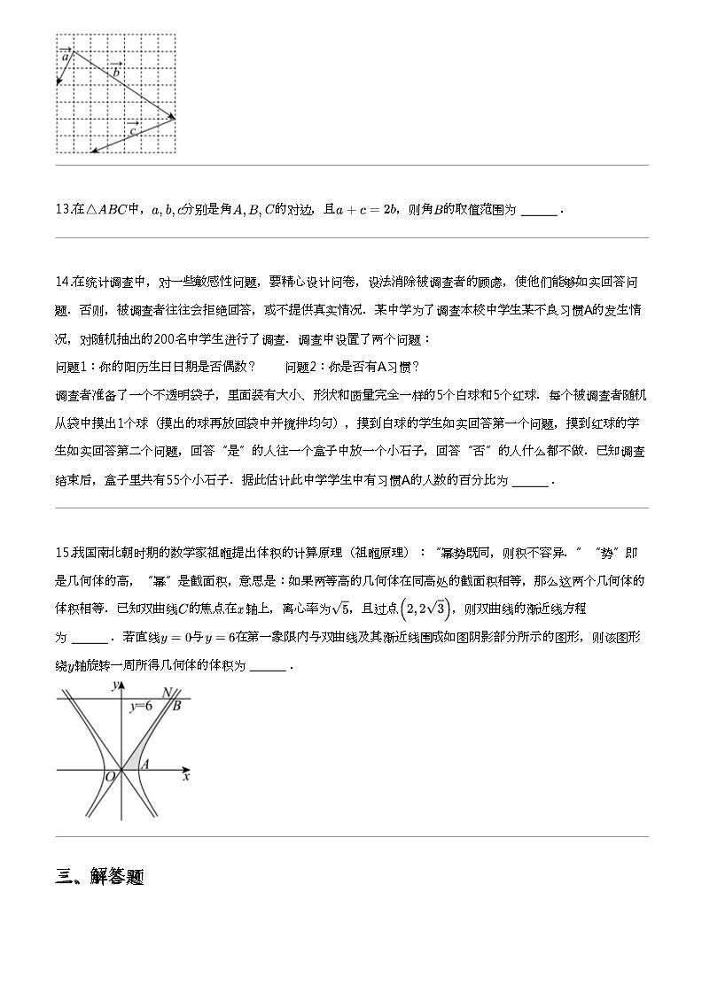 [数学]2024年北京东城区北京市第十一中数学高三三模数学试卷03