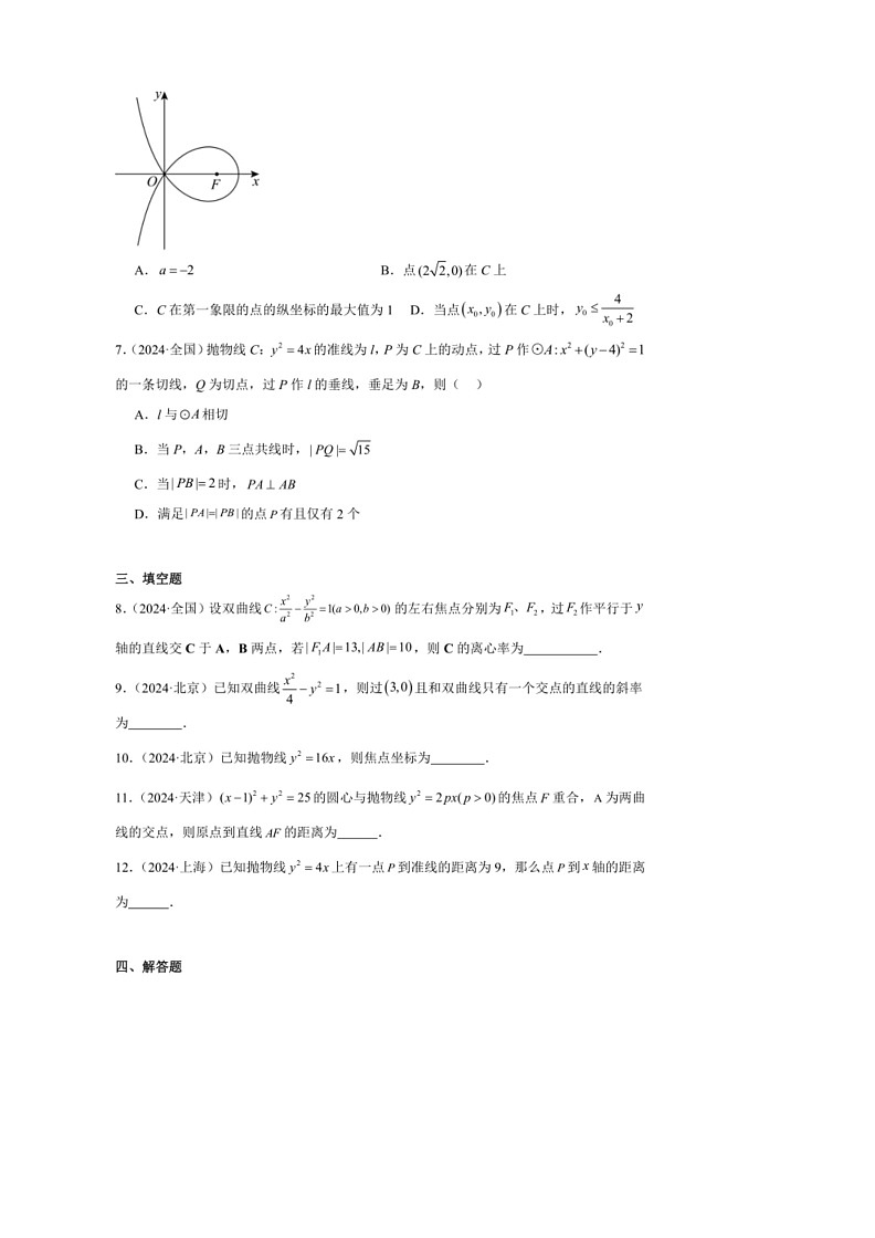 [数学]2024年高考数学真题分类汇编07：解析几何第2页