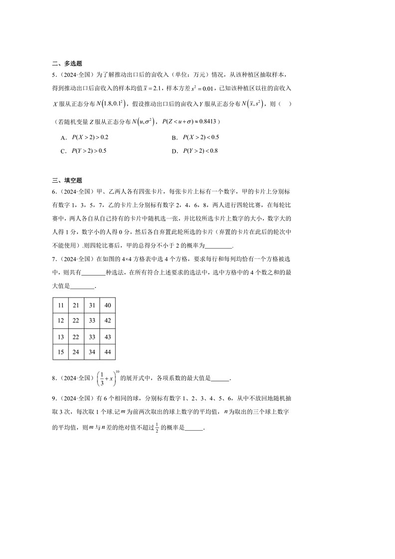 [数学]2024年高考数学真题分类汇编08：计数原理与概率统计第2页