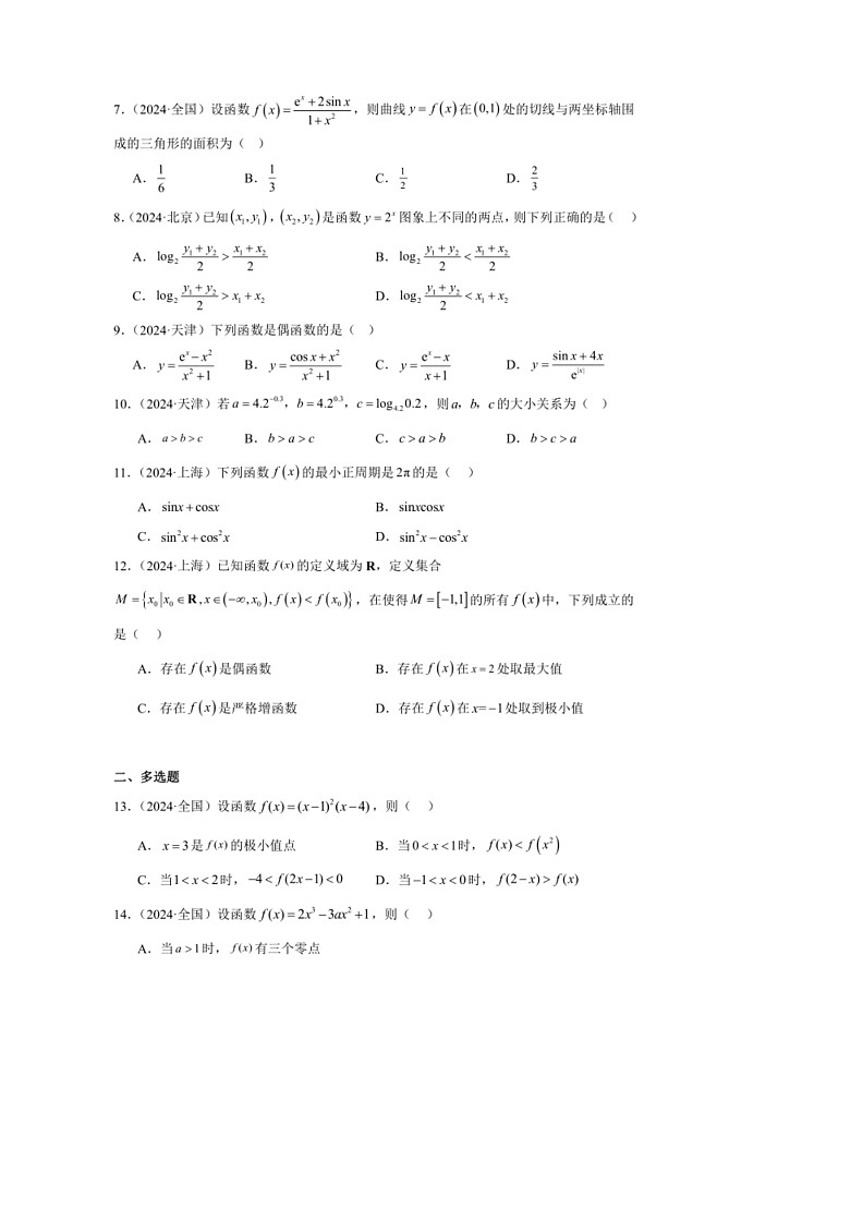 [数学]2024年高考数学真题分类汇编09：函数与导数第2页