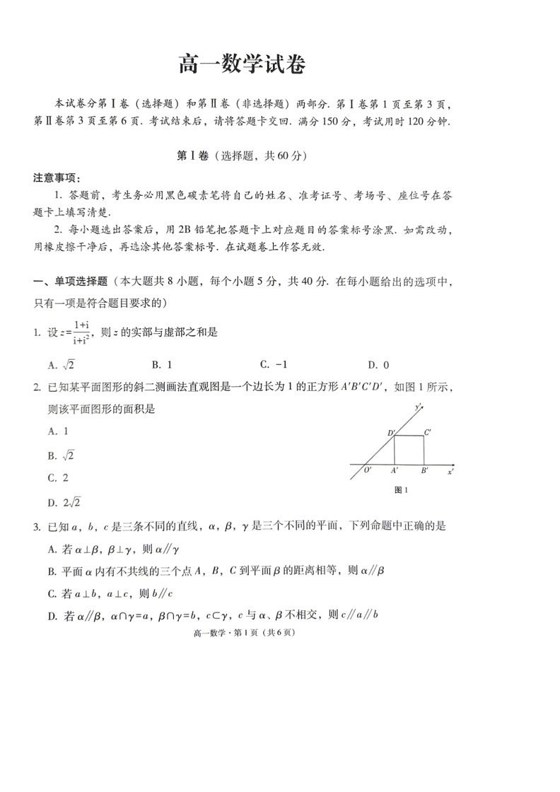 [数学]～贵州省贵阳市第一中数学2023～2024学年高一下学期6月月考（含解析）01