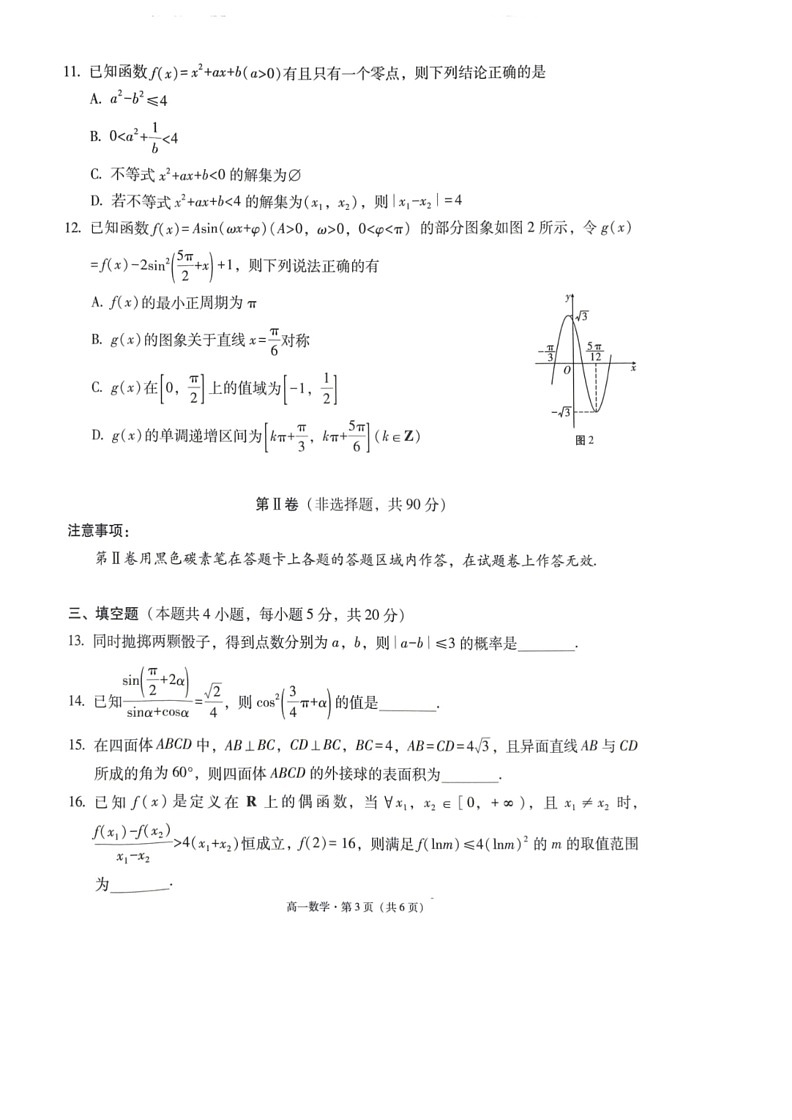 [数学]～贵州省贵阳市第一中数学2023～2024学年高一下学期6月月考（含解析）03