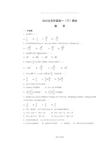 [数学]2023北京怀柔高一下数学期期末数学试卷及答案