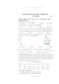 [数学]2023北京密云高一下数学期期末数学试卷及答案