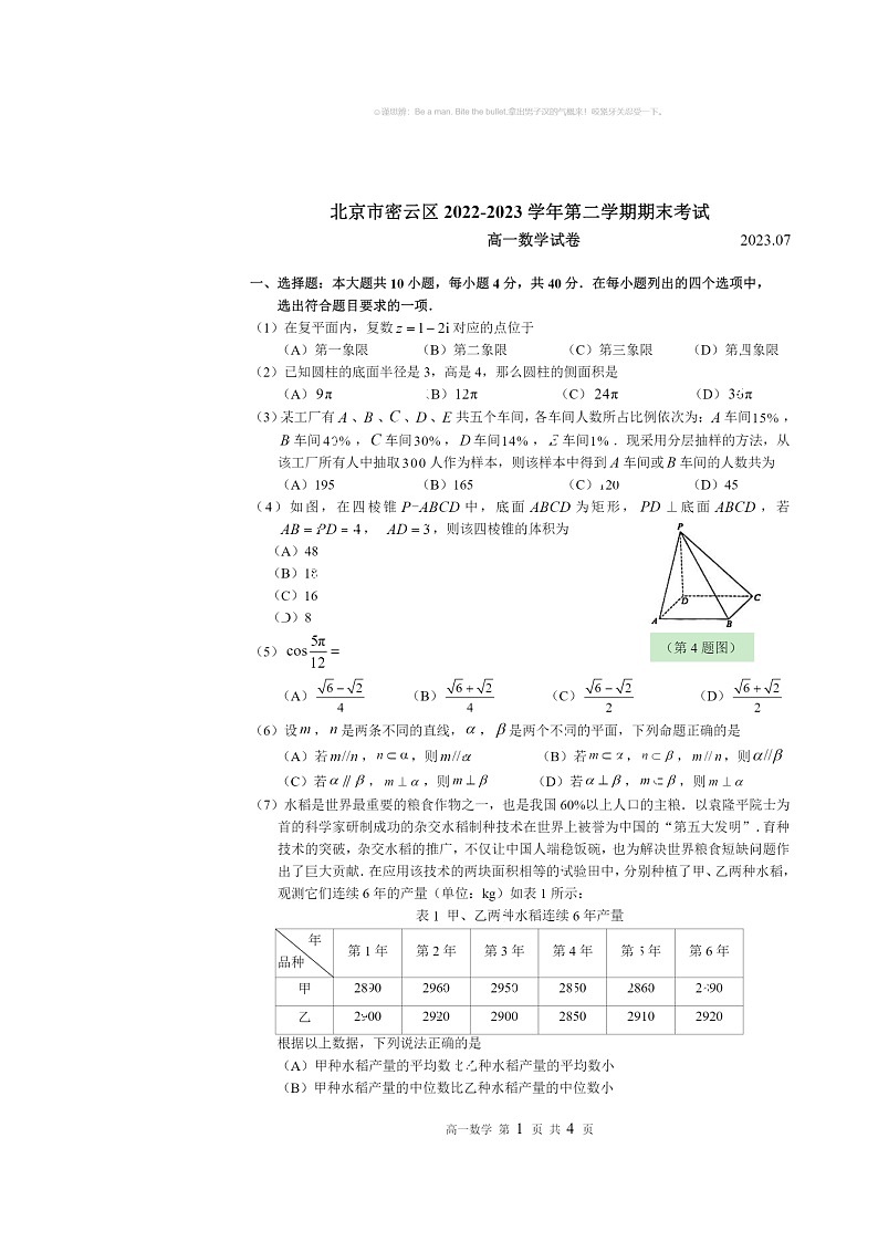 [数学]2023北京密云高一下数学期期末数学试卷及答案第1页