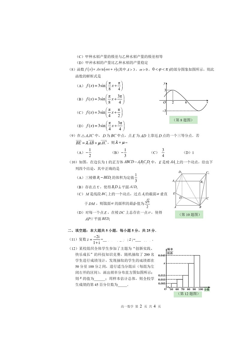 [数学]2023北京密云高一下数学期期末数学试卷及答案第2页