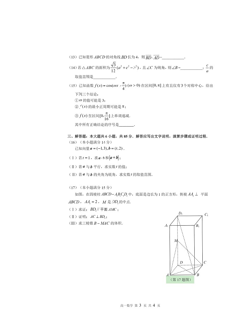 [数学]2023北京密云高一下数学期期末数学试卷及答案第3页