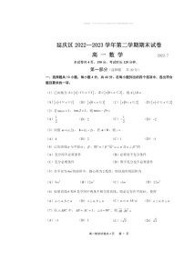 [数学]2023北京延庆高一下数学期期末数学试卷及答案