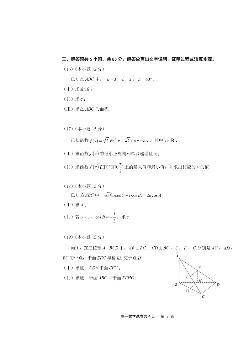 [数学]2023北京延庆高一下数学期期末数学试卷及答案03