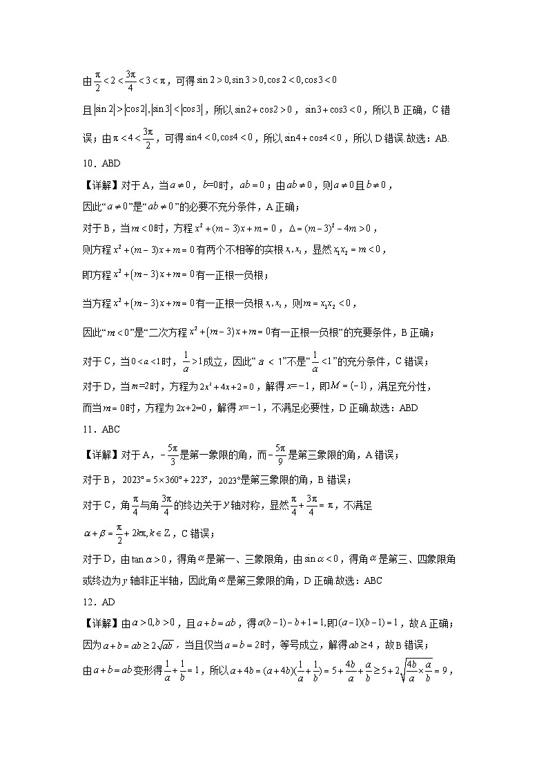 新人教A版 高中数学必修第一册 《期末综合测试》专题练习03