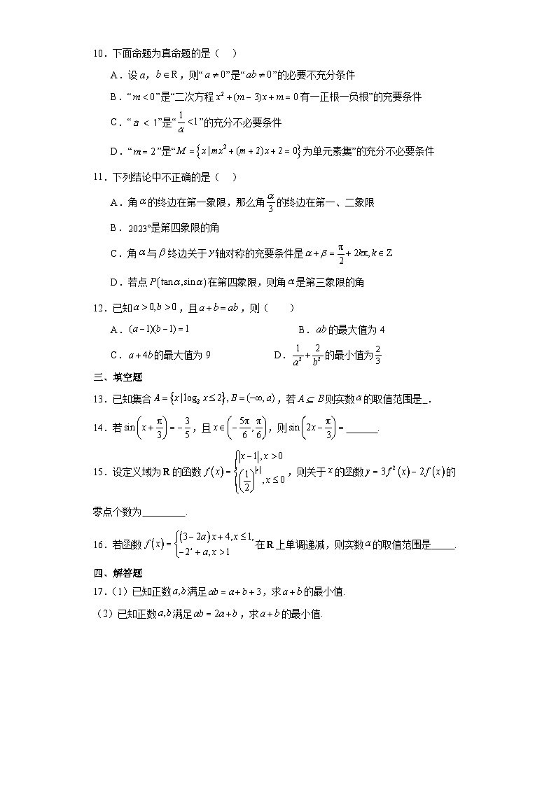 新人教A版 高中数学必修第一册 《期末综合测试》专题练习02