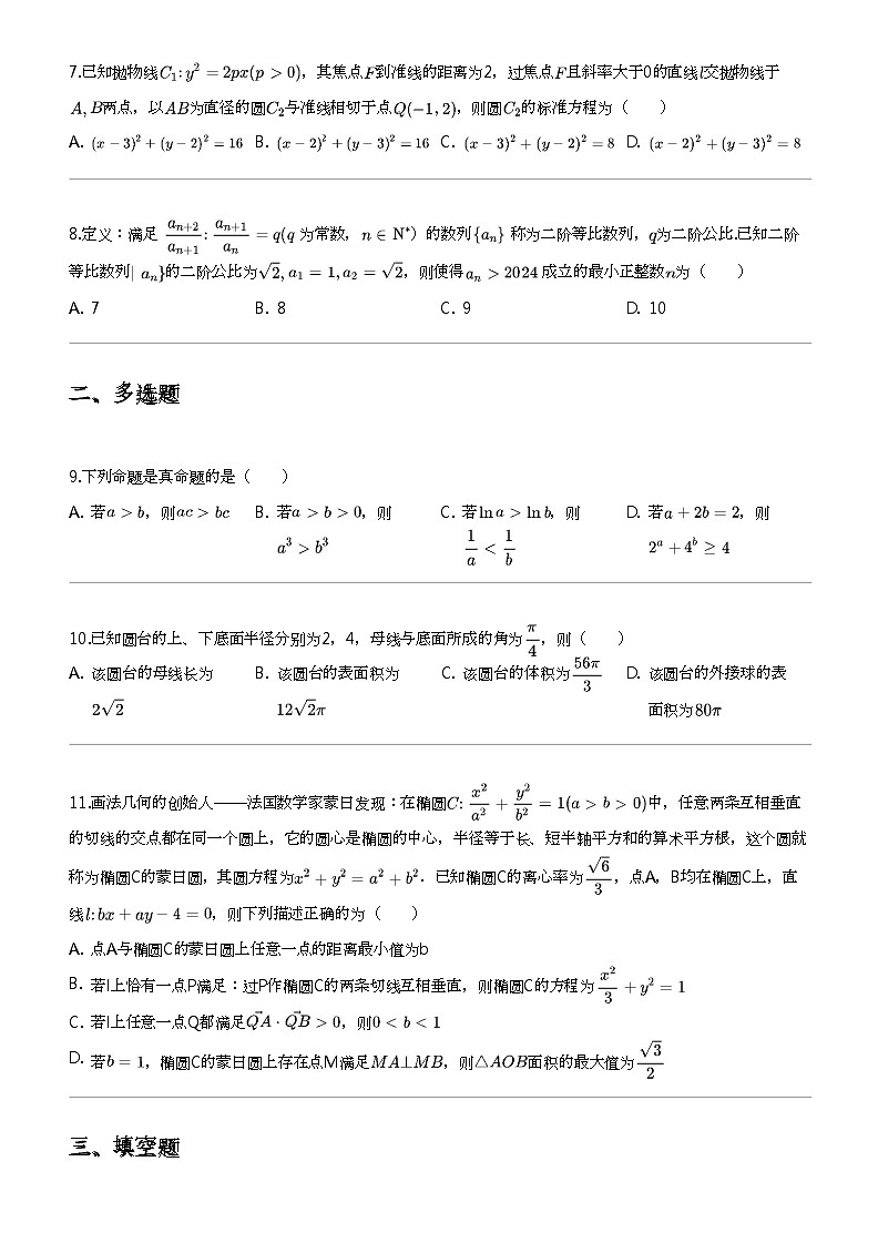 [数学]2024年黑龙江哈尔滨南岗区黑龙江省实验中数学高三四模数学试卷第2页