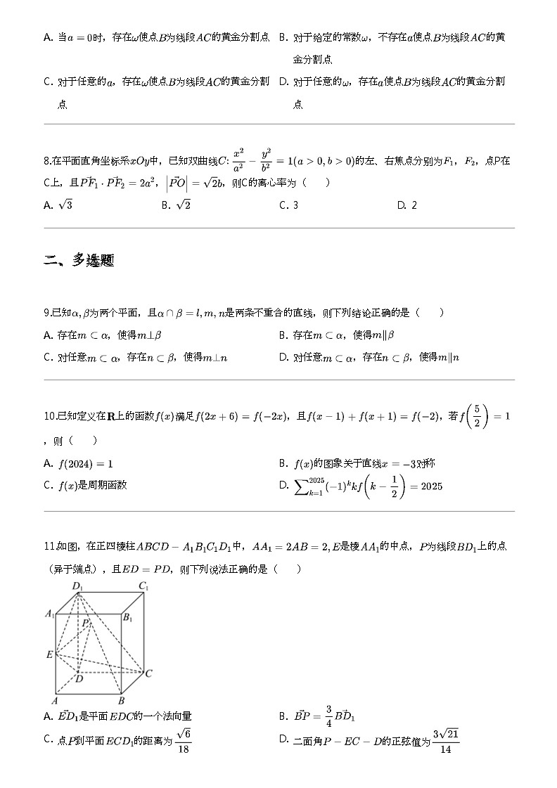 [数学]2024年江苏常州武进区江苏省前黄高级中数学高三三模数学试卷（适应性）02