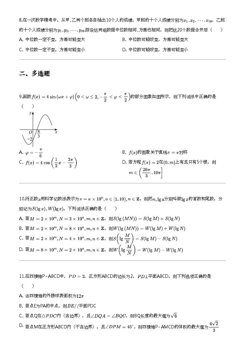 [数学]2024年江苏扬州广陵区江苏省扬州中数学高三下学期高考模拟数学试卷第2页