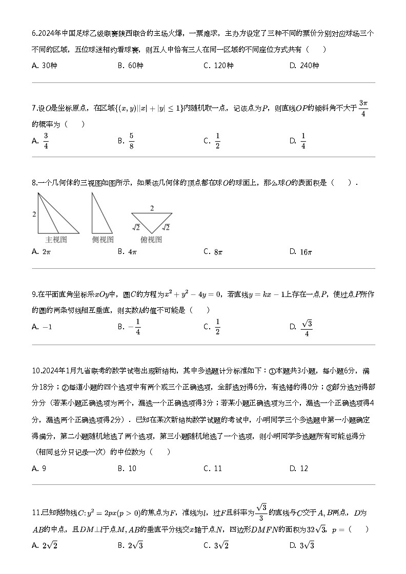 [数学]2024年陕西西安雁塔区陕西师范大数学附属中学高三三模理科数学试卷（第十次）02