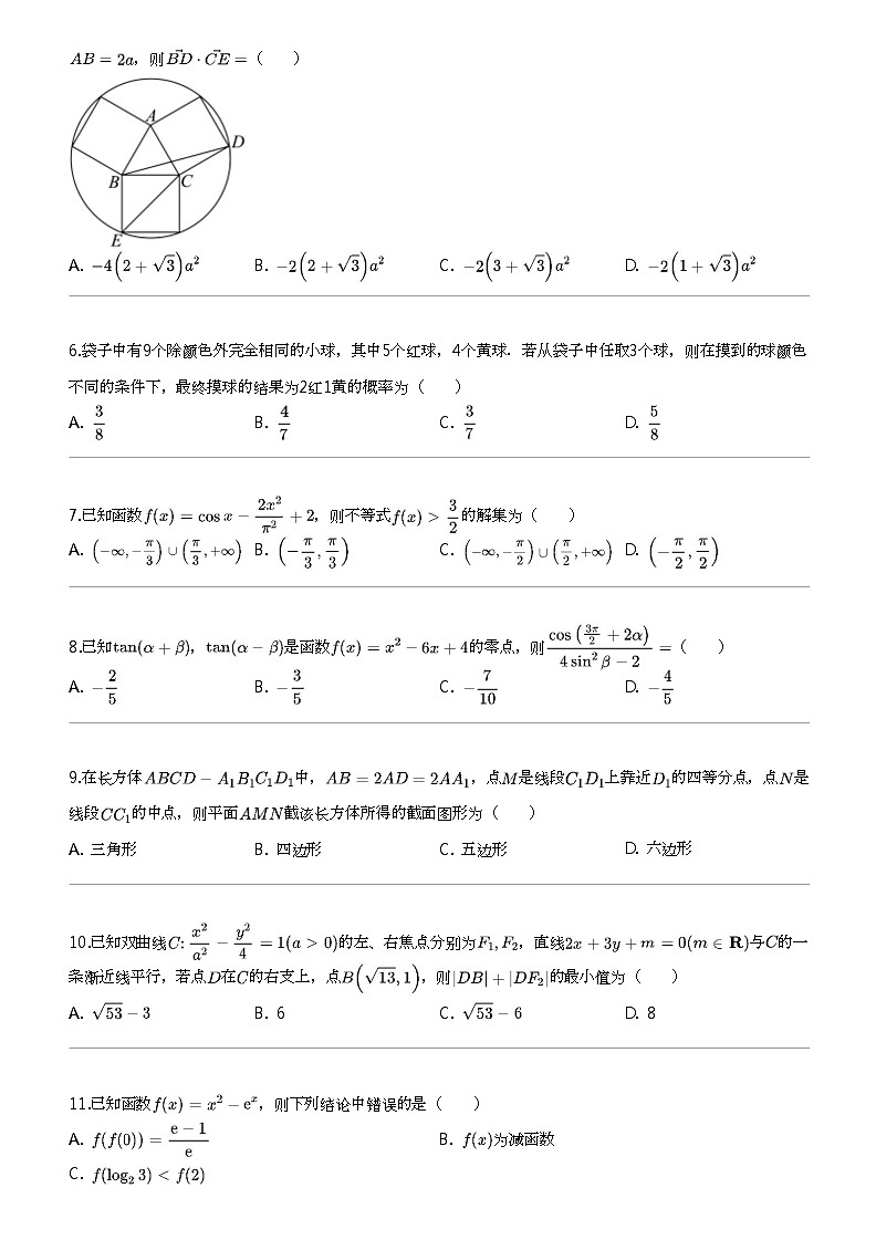 [数学]2024年四川绵阳涪城区绵阳东辰国际数学校高三下学期高考模拟理科数学试卷（一）02