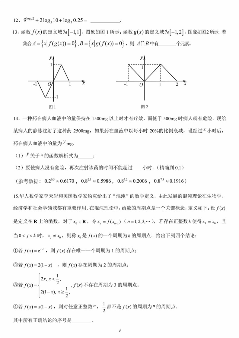 [数学]北京市首都师范大数学附属中学2023～2024学年高二下学期6月月考数学试题（含答案）03