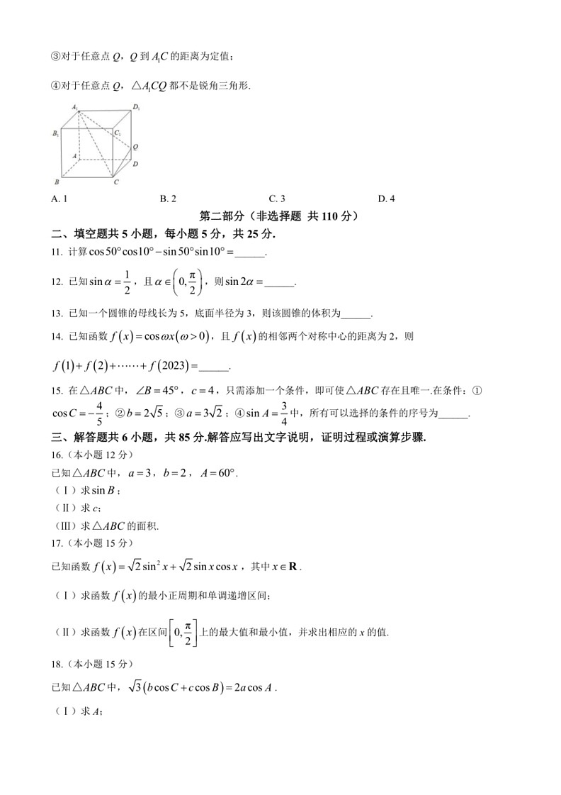[数学]北京市延庆区2022～2023数学年高一下学期期末考试数学试题（含答案）02