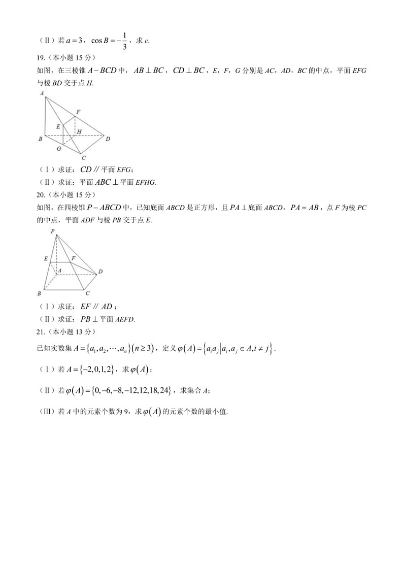[数学]北京市延庆区2022～2023数学年高一下学期期末考试数学试题（含答案）03