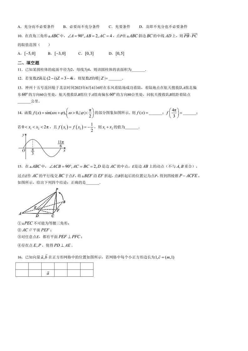 [数学]北京市怀柔区2022～2023数学年高一下学期期末考试数学试题（含答案）02