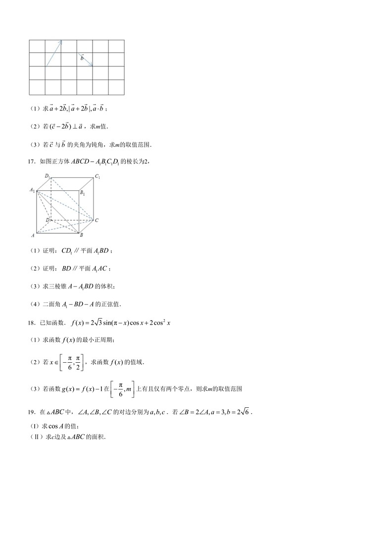 [数学]北京市怀柔区2022～2023数学年高一下学期期末考试数学试题（含答案）03