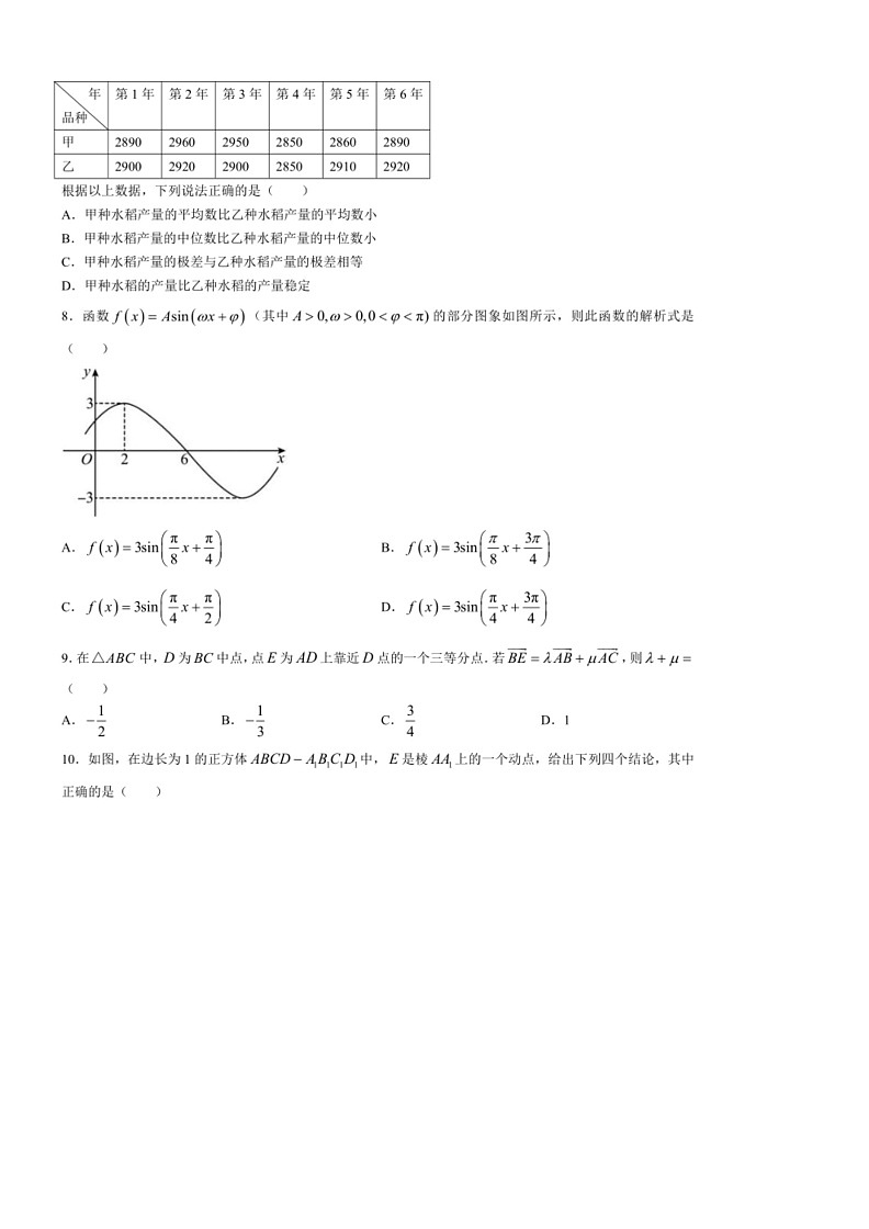 [数学]北京市密云区2022～2023数学年高一下学期期末考试数学试题（含答案）02