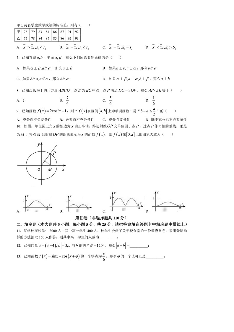 [数学]北京市平谷区2022～2023数学年高一下学期期末质量监控数学试题（含答案）02