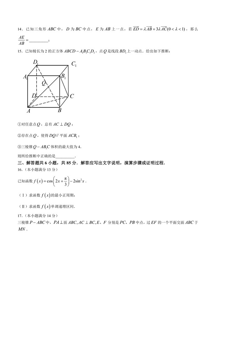 [数学]北京市平谷区2022～2023数学年高一下学期期末质量监控数学试题（含答案）03